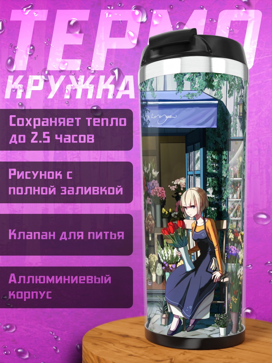 Термокружка Цветочная лавка с котом
