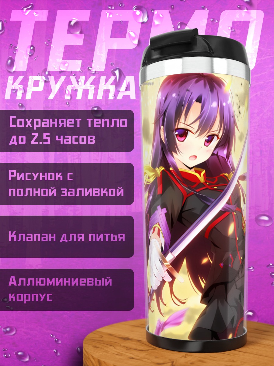Термокружка Ринко Гадо и Сера Мидзуки