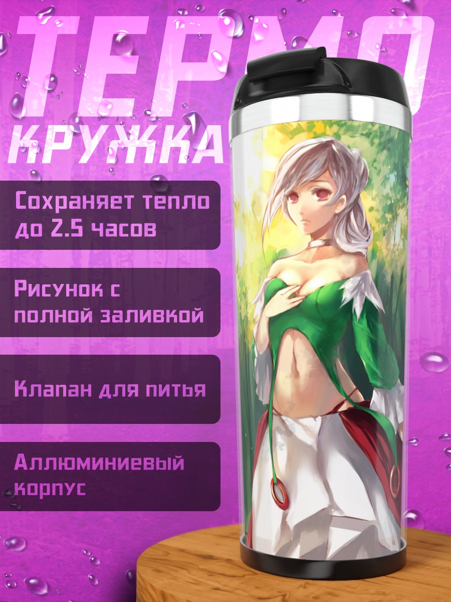 Термокружка Маг из Dungeon and Fighter