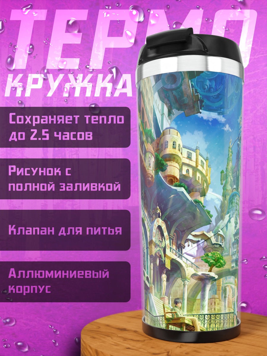 Термокружка Город в облаках