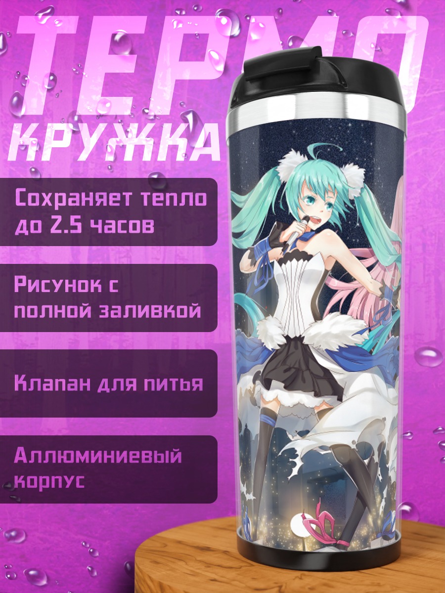 Термокружка Мику Хацунэ и Лука
