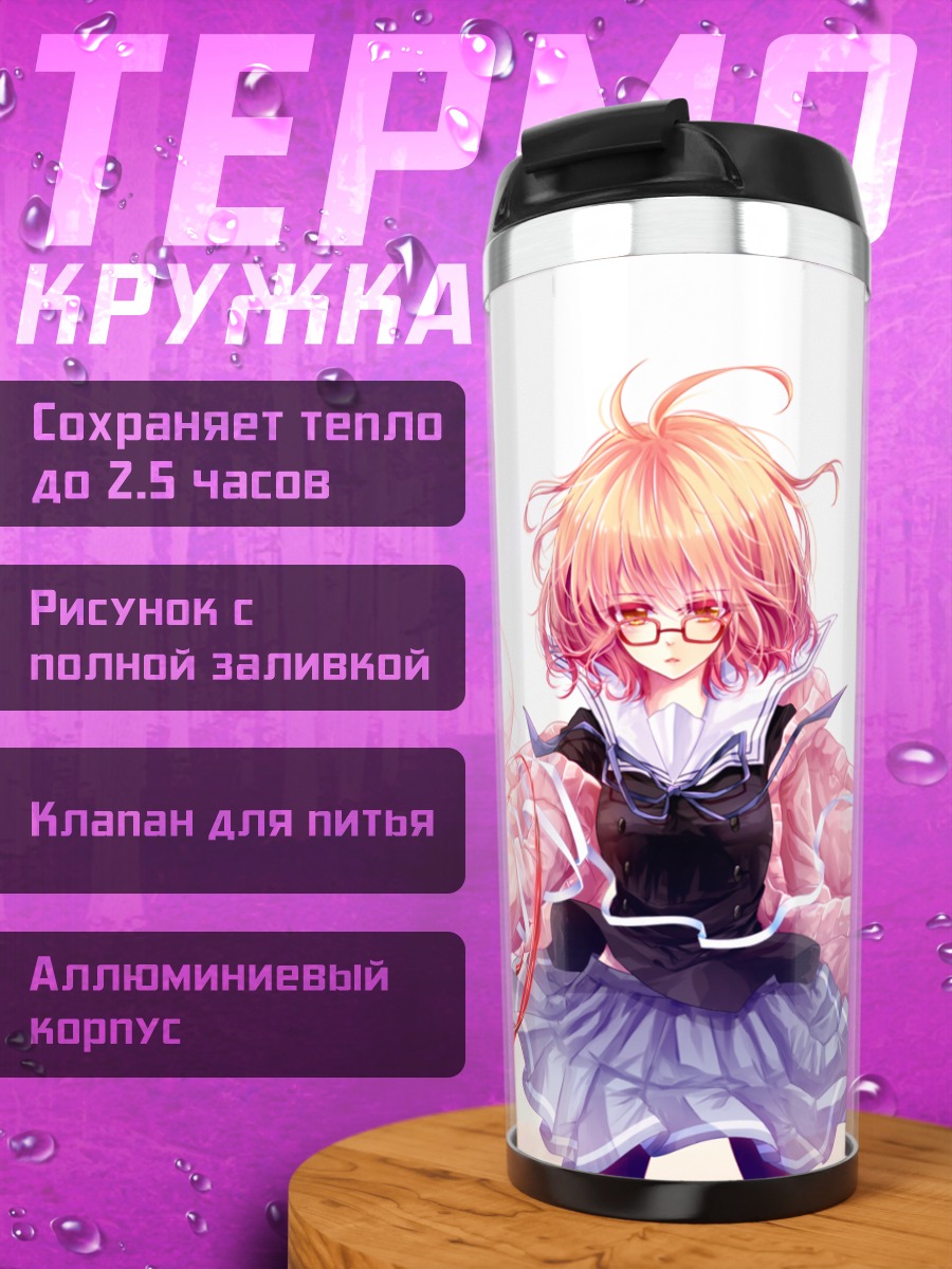 Термокружка Мирай Курияма с кровью
