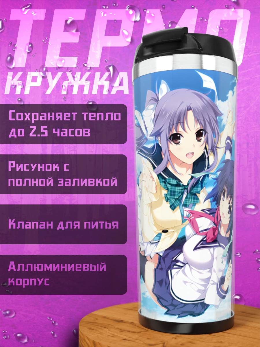 Термокружка Юни Нанасава и Химе Нарукава