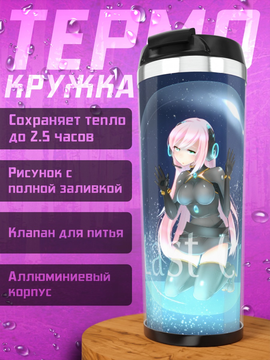 Термокружка Лука Мегурин в пузыре