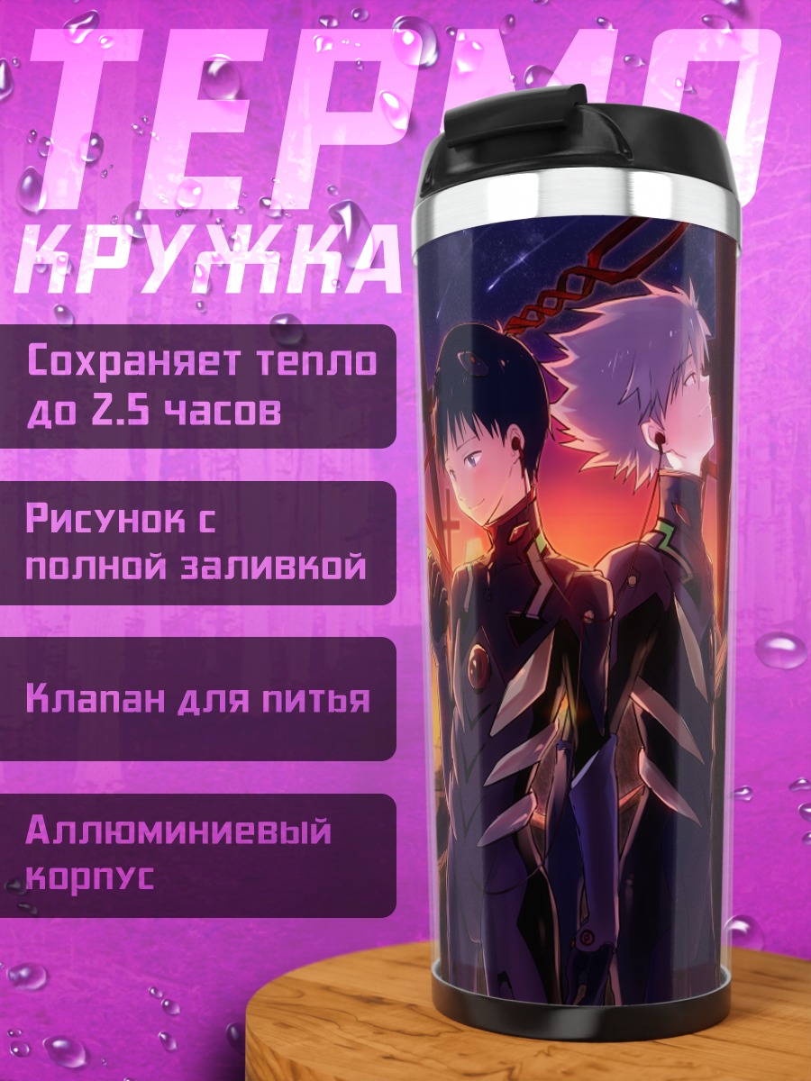 Термокружка Пилоты Евангелиона