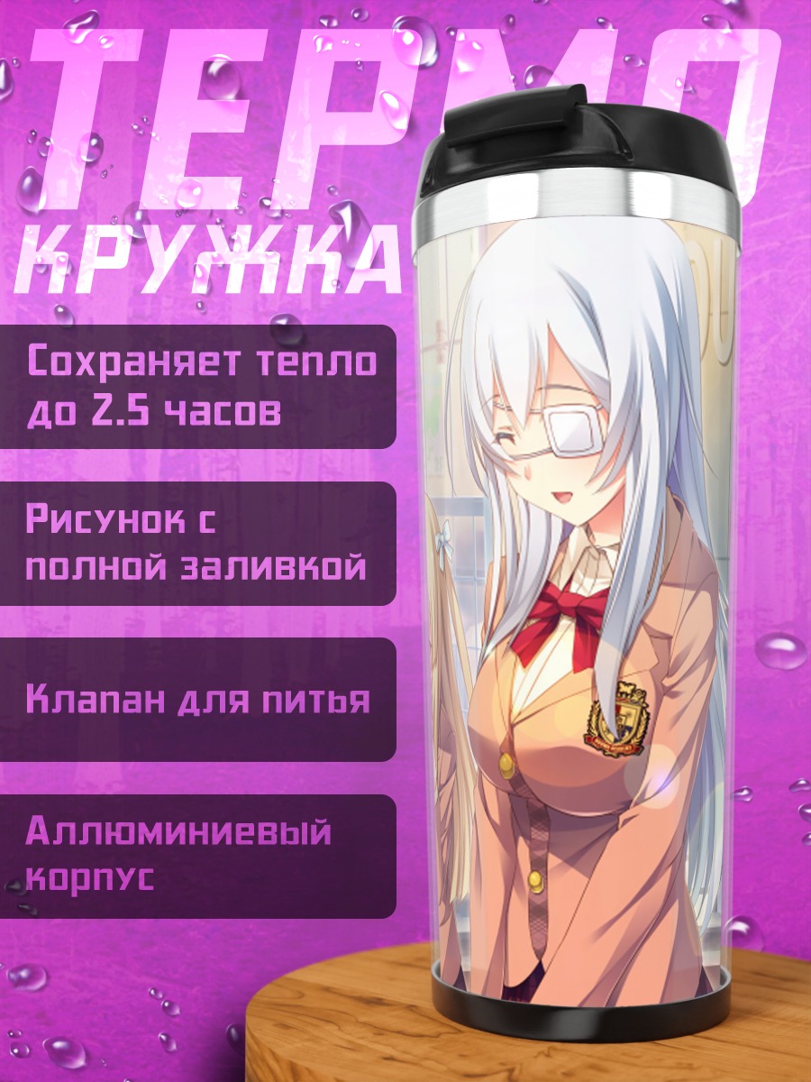 Термокружка Саяка Канзаки и подруги