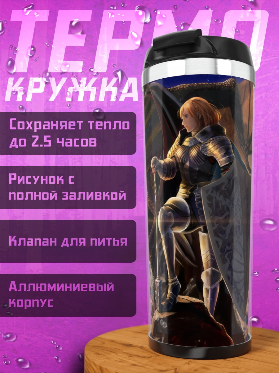Термокружка Рыцарь и дракон