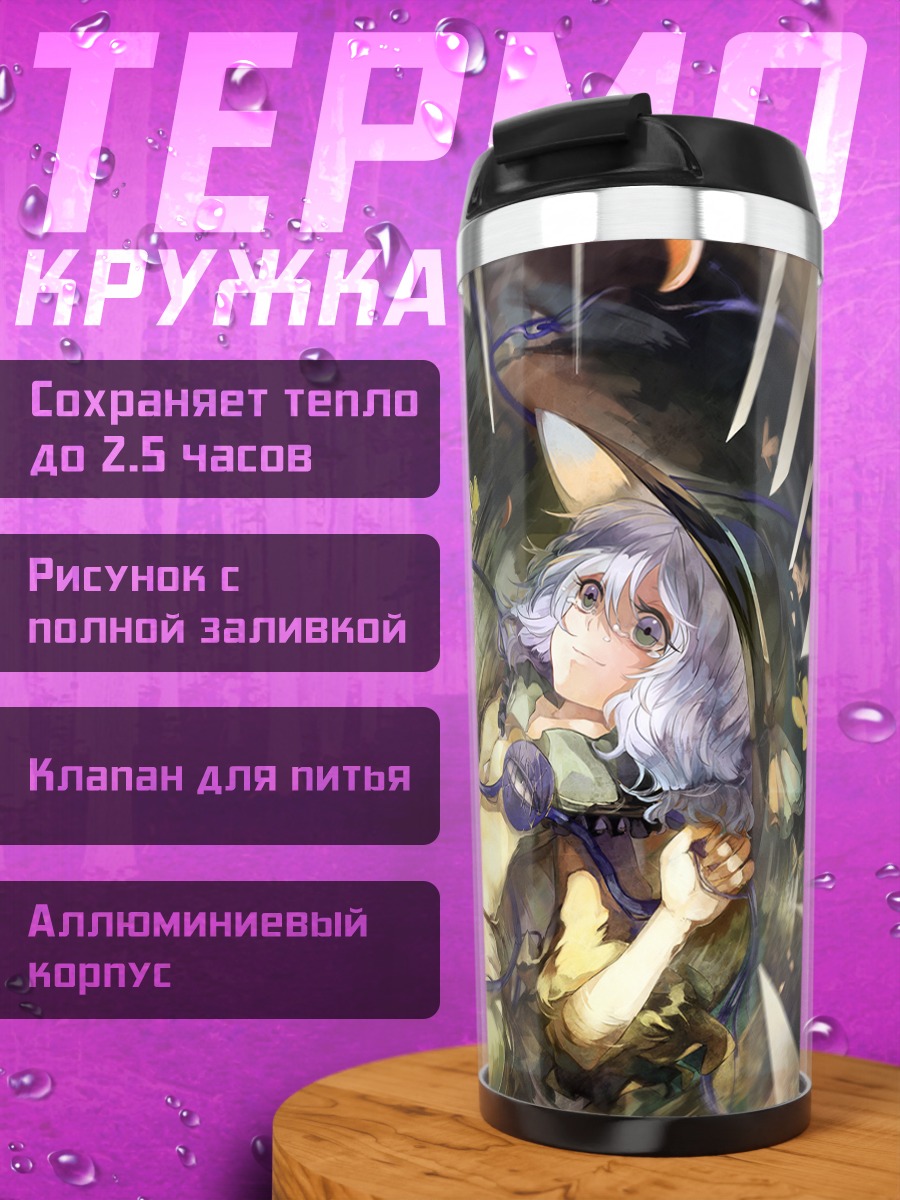 Термокружка Коиши Комейдзи в листьях