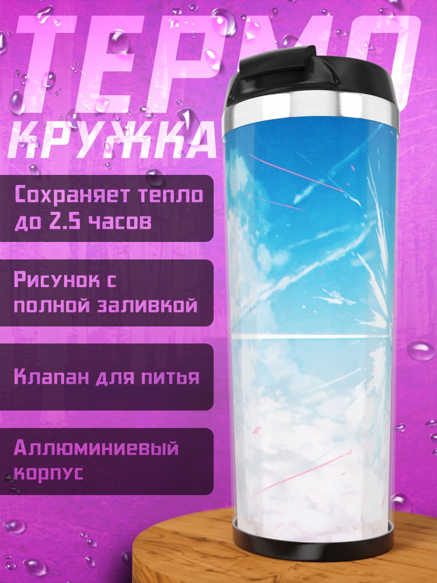 Термокружка Сон в облаках