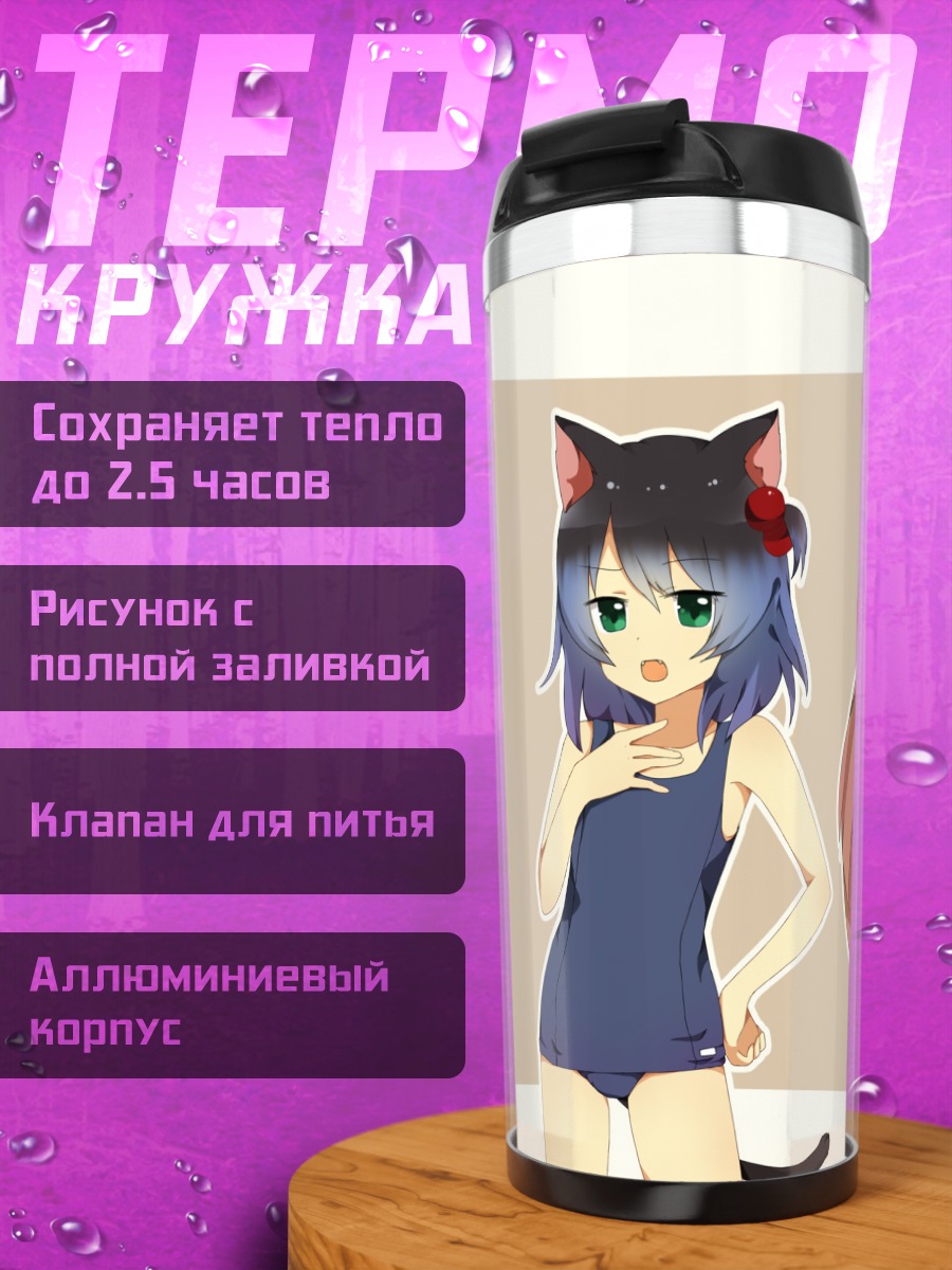 Термокружка Девушки в купальниках