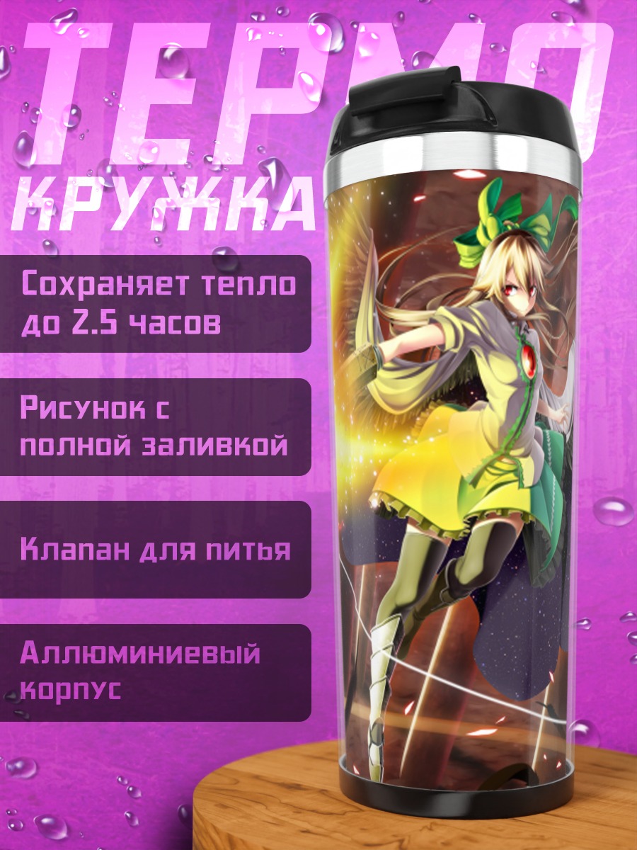 Термокружка Уцухо Рэйудзи с энергией