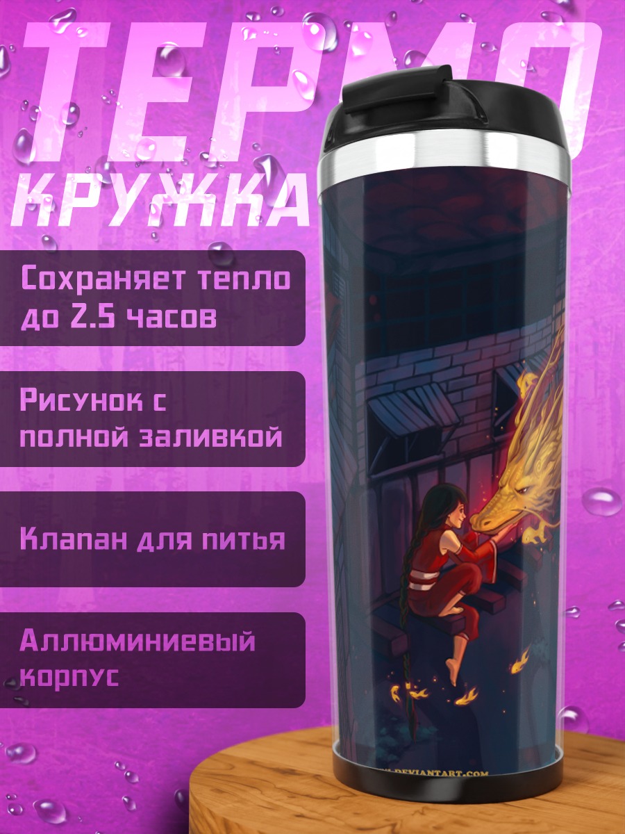 Термокружка Дракон в ночи
