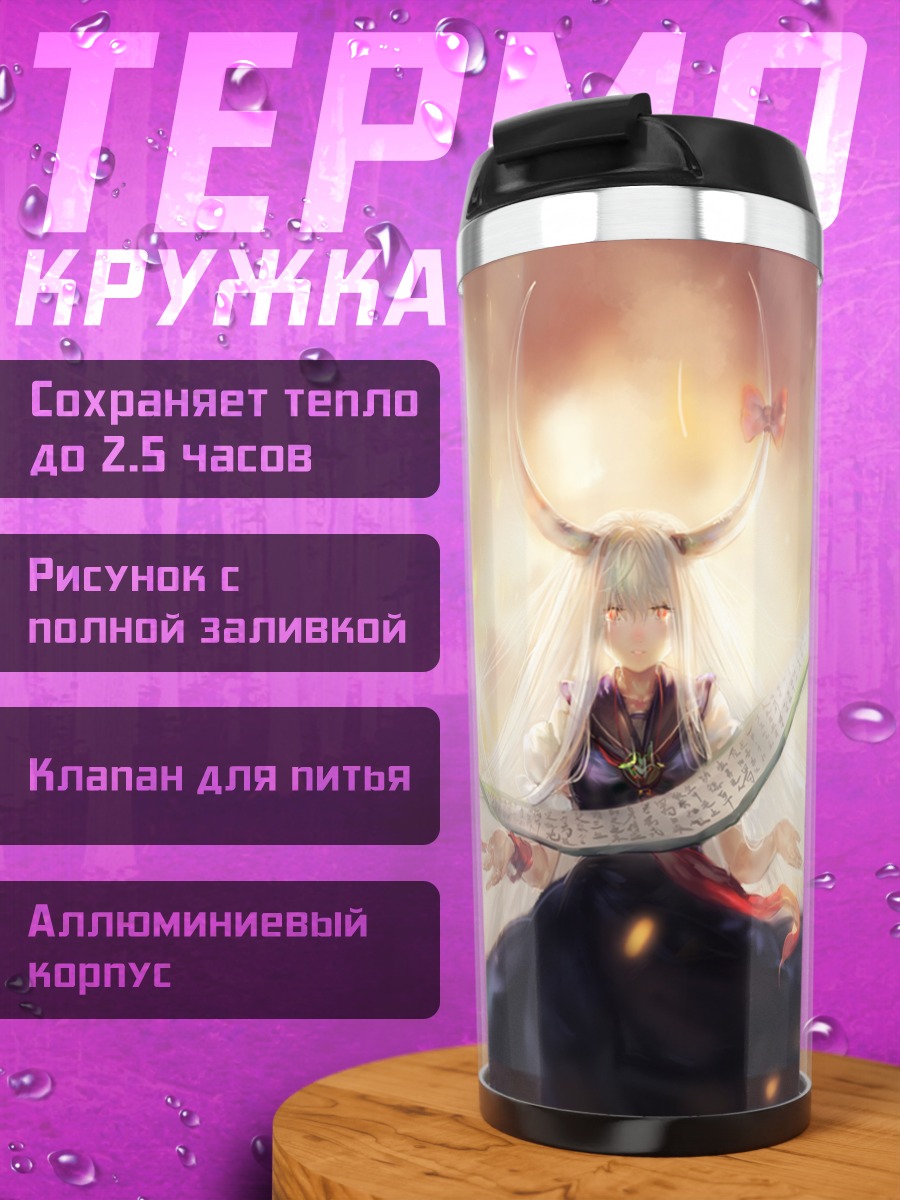 Термокружка Кейне Камиширасава свитком
