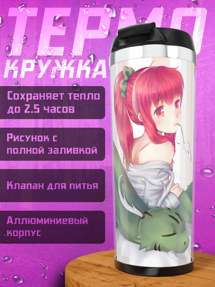 Термокружка Девушка с драконом