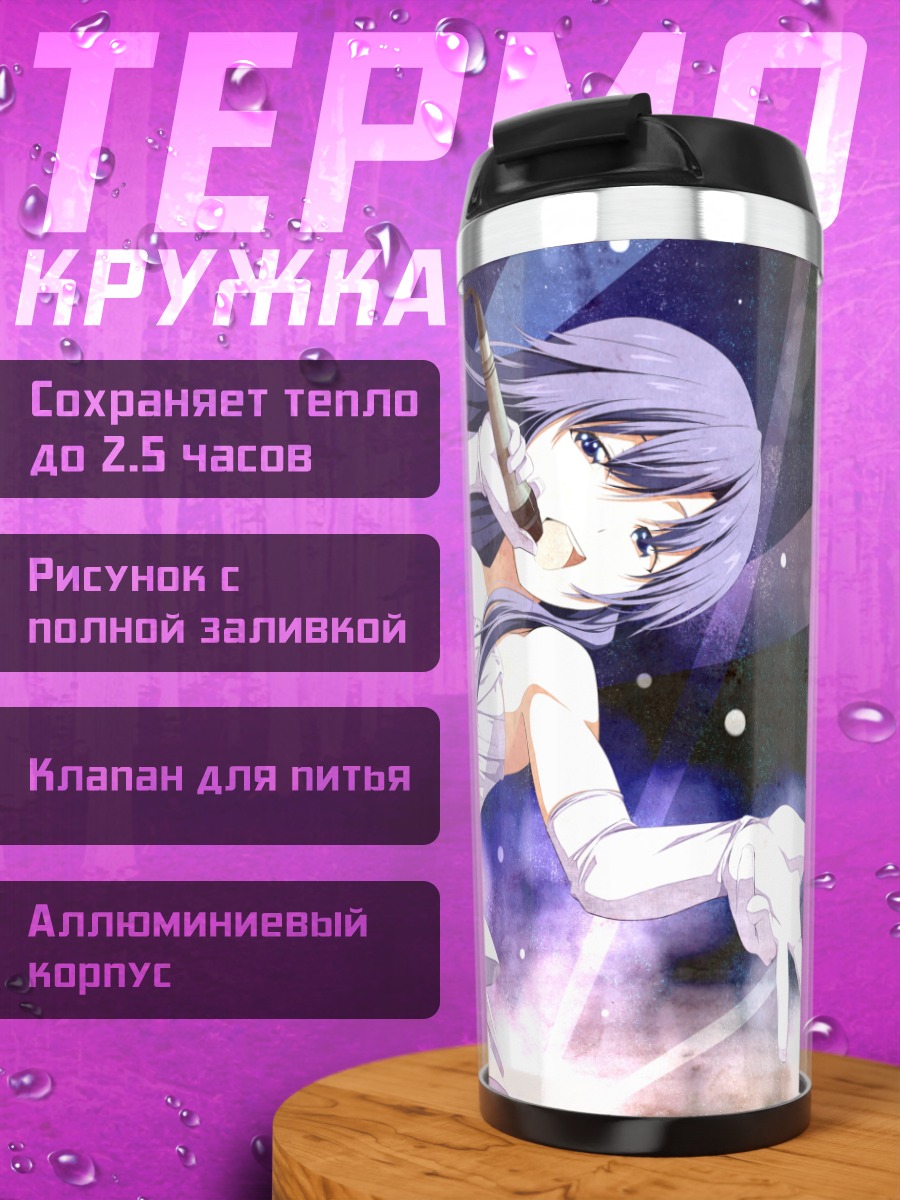 Термокружка Чихая Кисараги в белом