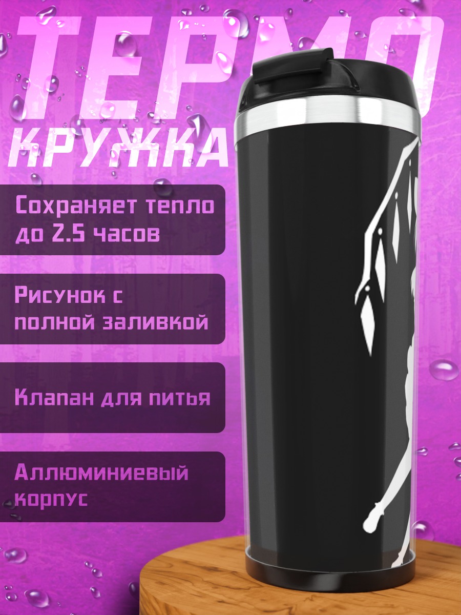 Термокружка Фландр Скарлет силуэт
