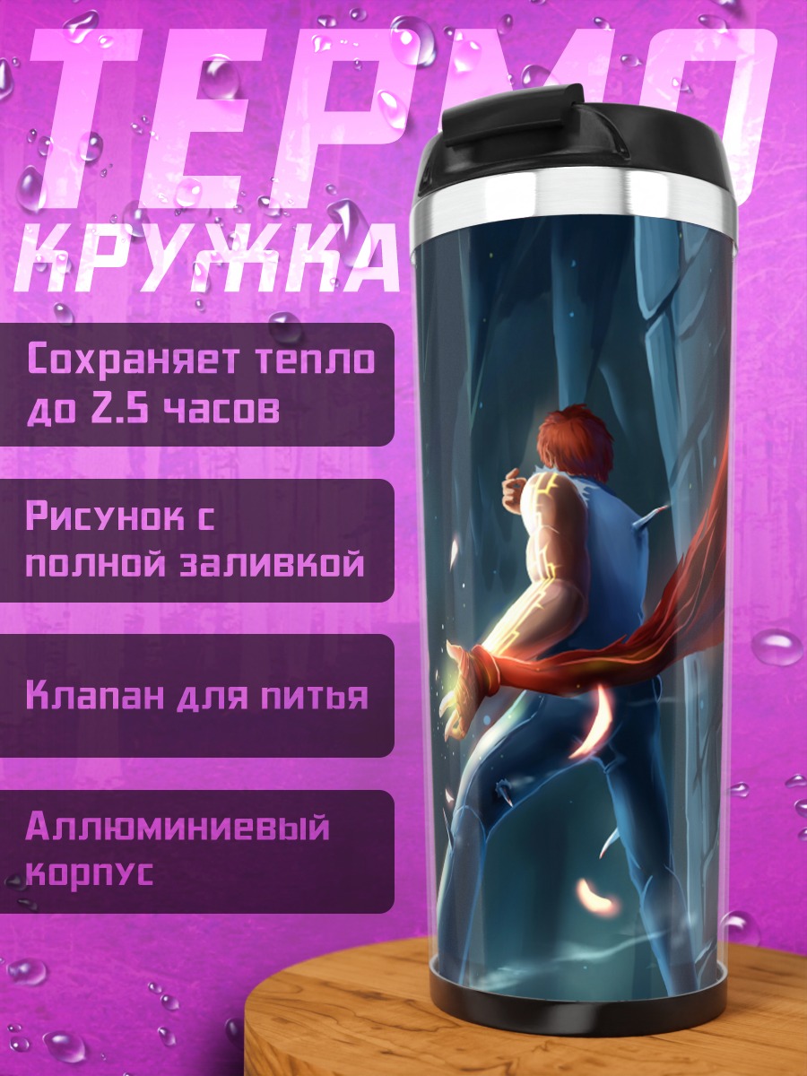 Термокружка Артурия Пендрагон в пещере