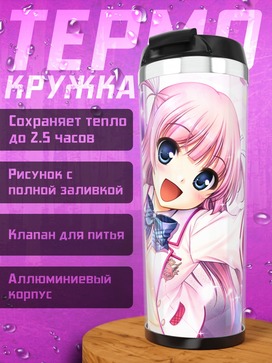 Термокружка Мию Серизава в восторге