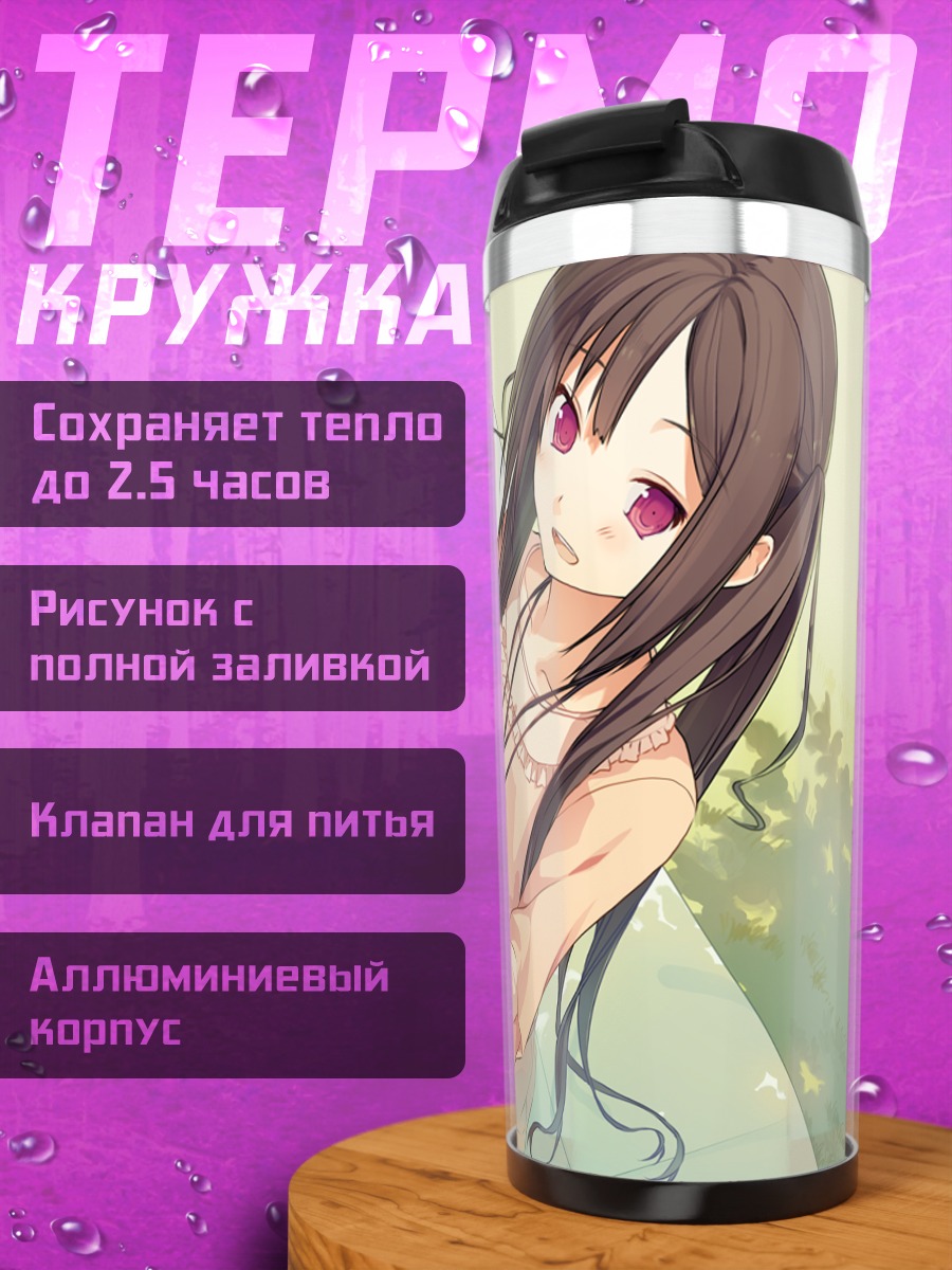 Термокружка Мацури Нанасэ на отдыхе