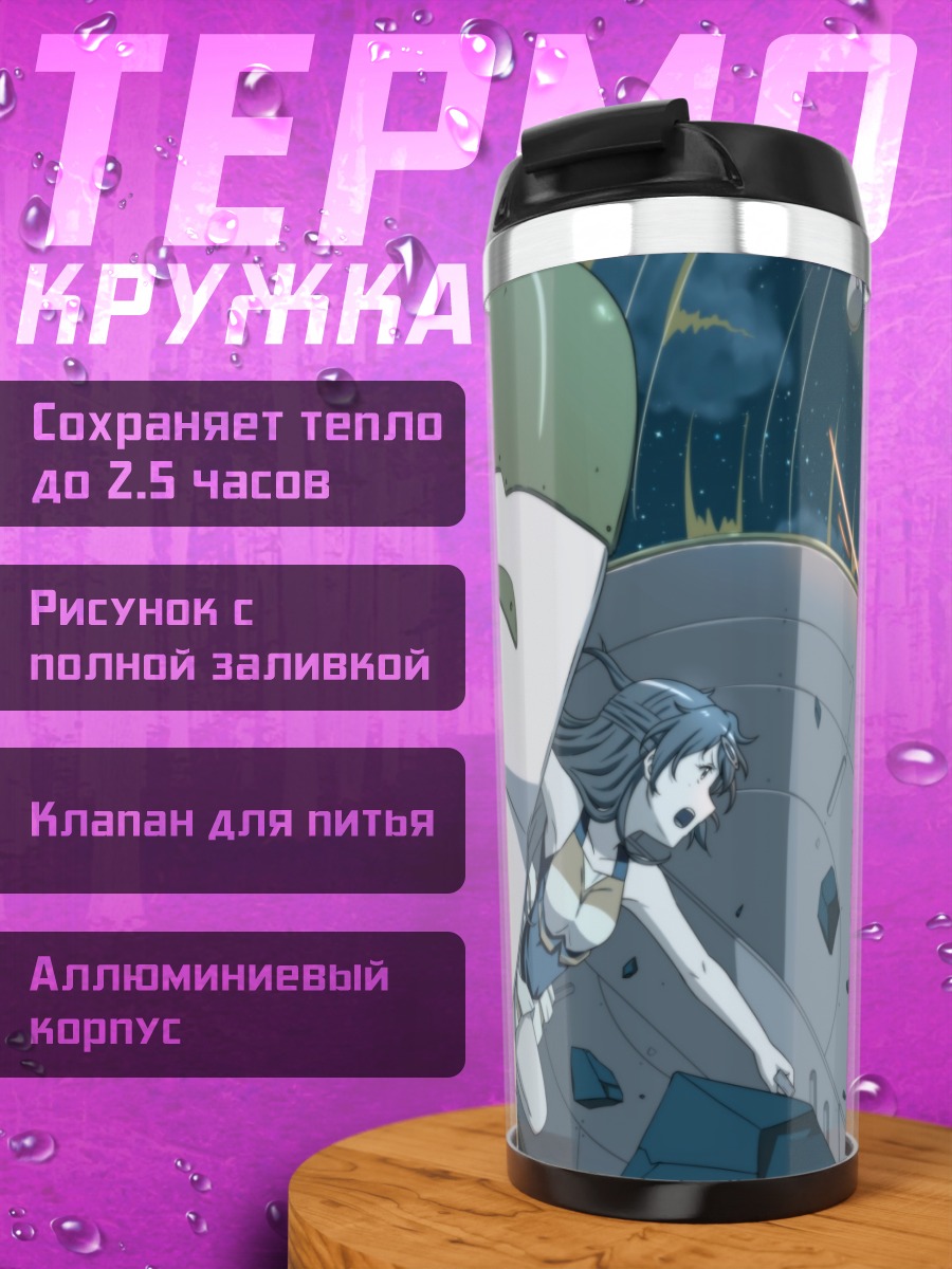 Термокружка Санаэ Декомори и Синка Нибутани