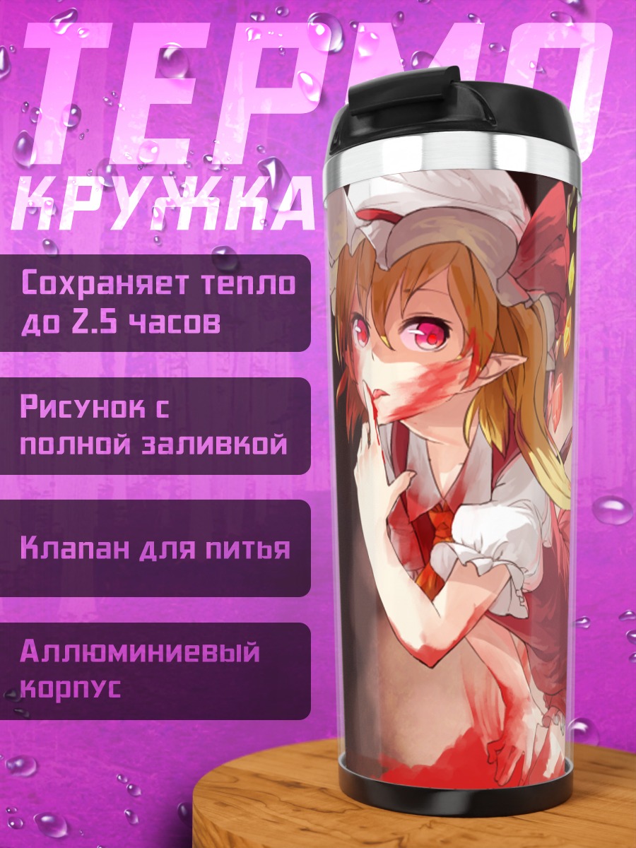 Термокружка Фландр Скарлет в огнях