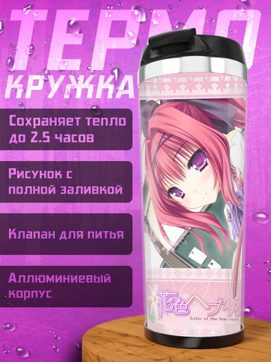 Термокружка Асука Чибана в школе