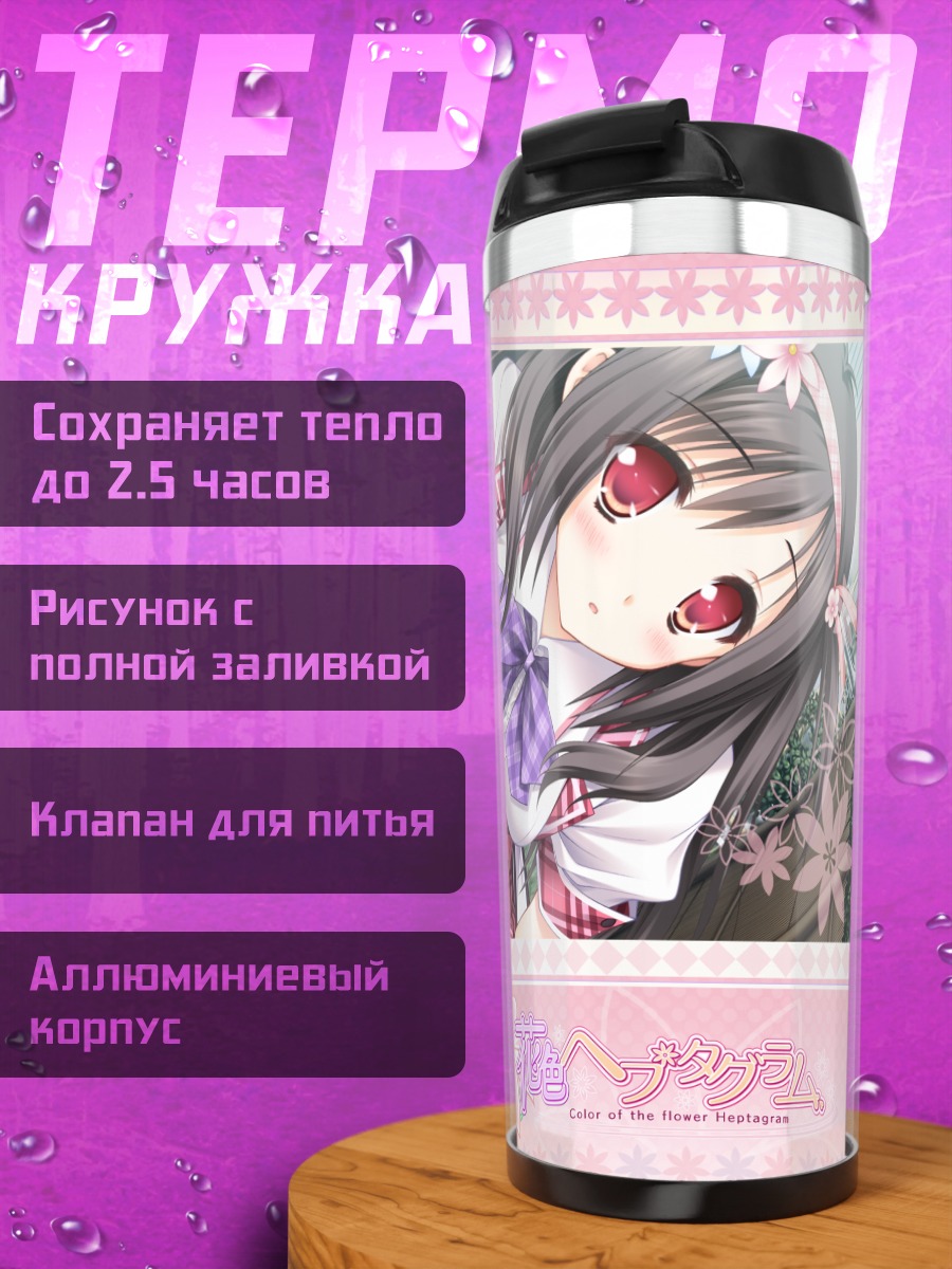 Термокружка Идзуки Вакамура в школе