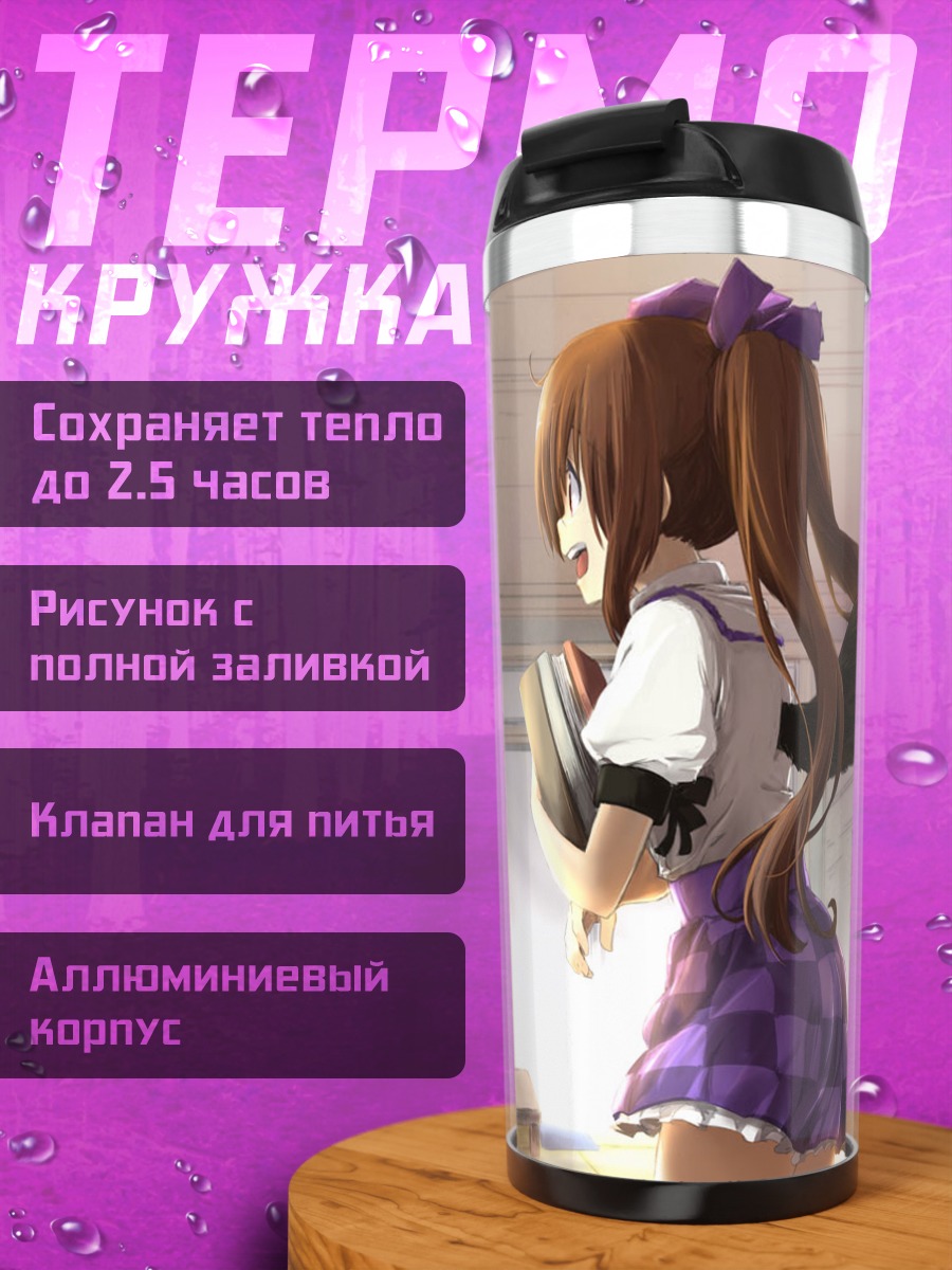 Термокружка Ая Шамеймару и Хататэ