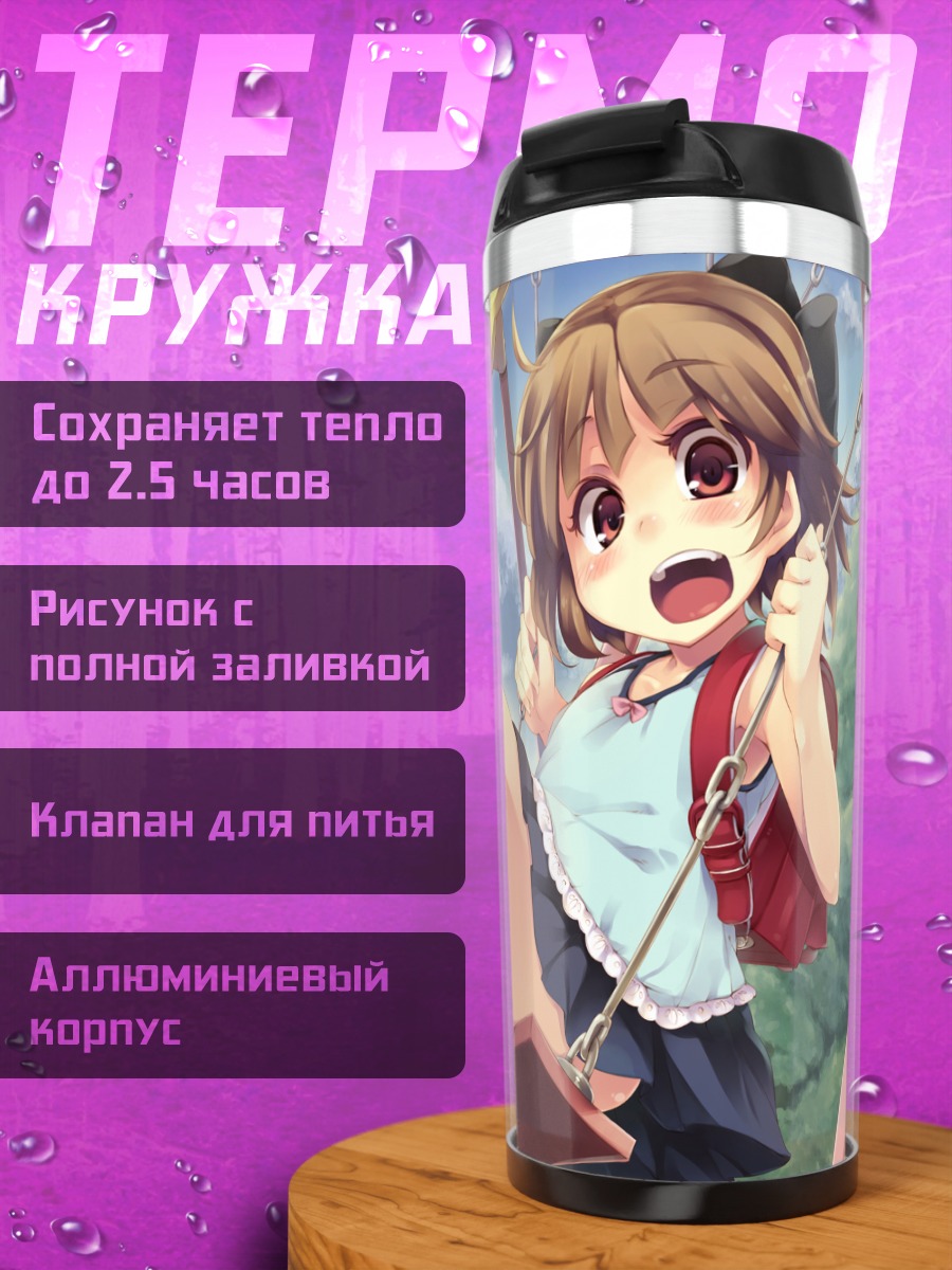 Термокружка Девочка на качелях