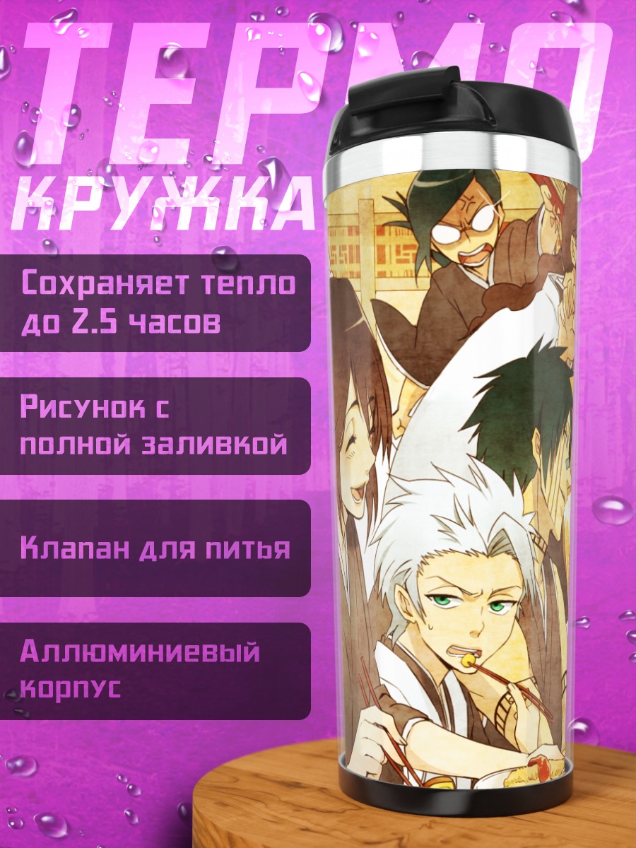 Термокружка Пир Блич