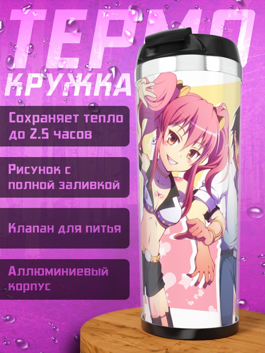 Термокружка Мика и Рика Джогасаки