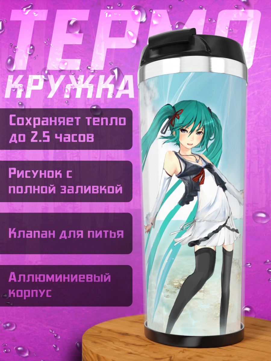 Термокружка Мику Хацунэ на пляже