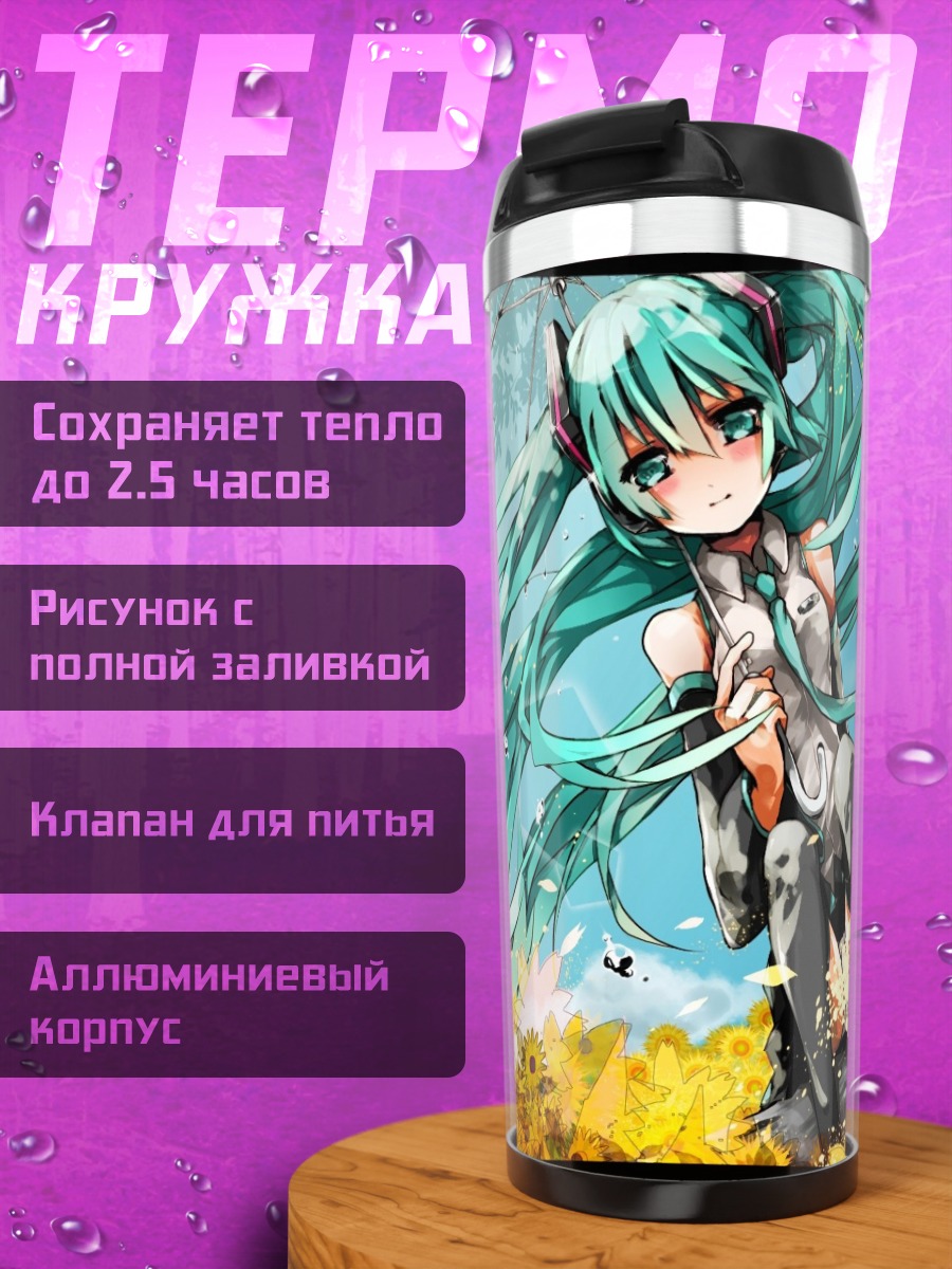 Термокружка Мику Хацунэ в подсолнухах