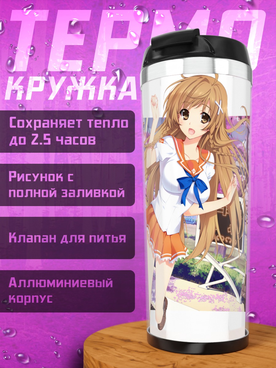 Термокружка Мирай Суэнага в городе