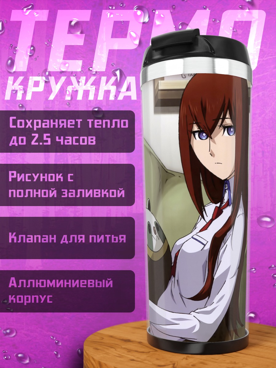 Термокружка Курису Макисэ с пандой