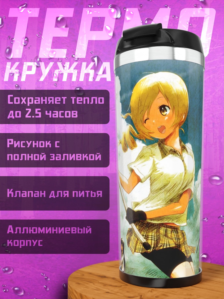 Термокружка Мадока и подруги