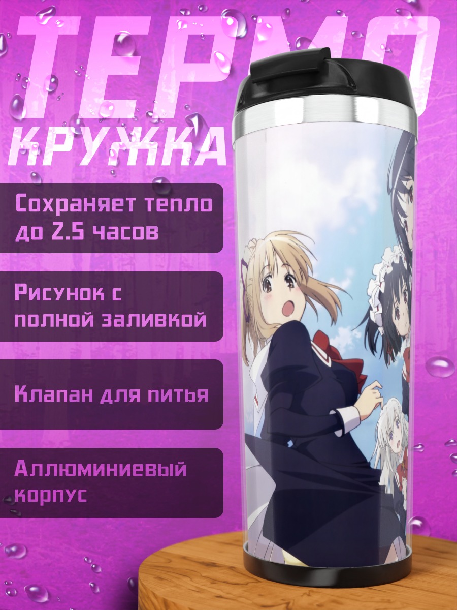 Термокружка Чихая Кисакиномия и подруги
