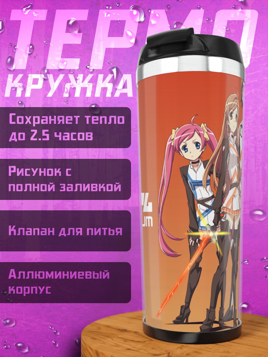 Термокружка Каната Хошикава и команда