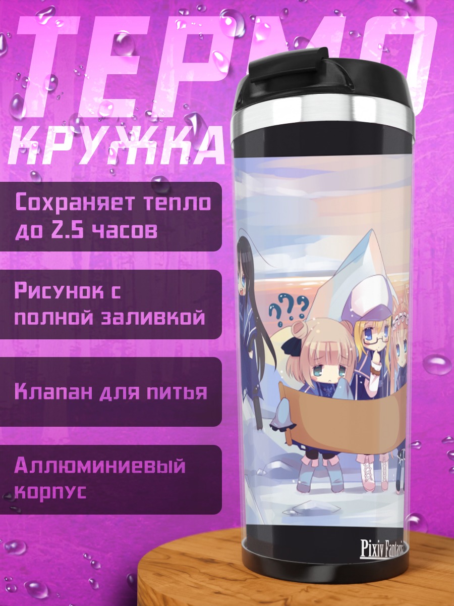 Термокружка Pixiv Fantasia в снегах