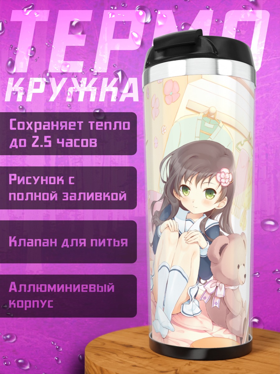 Термокружка Девочка с мишкой