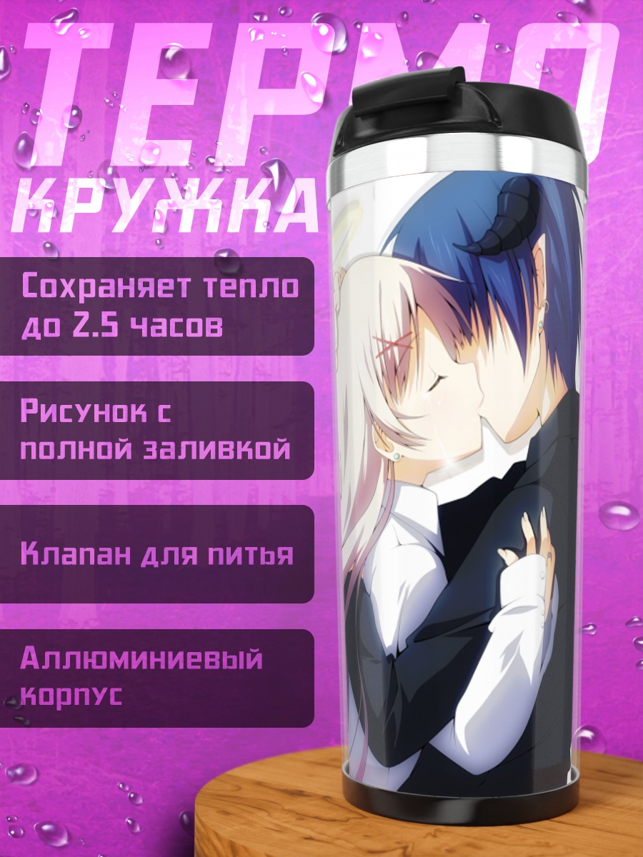 Термокружка Поцелуй ангела и демона