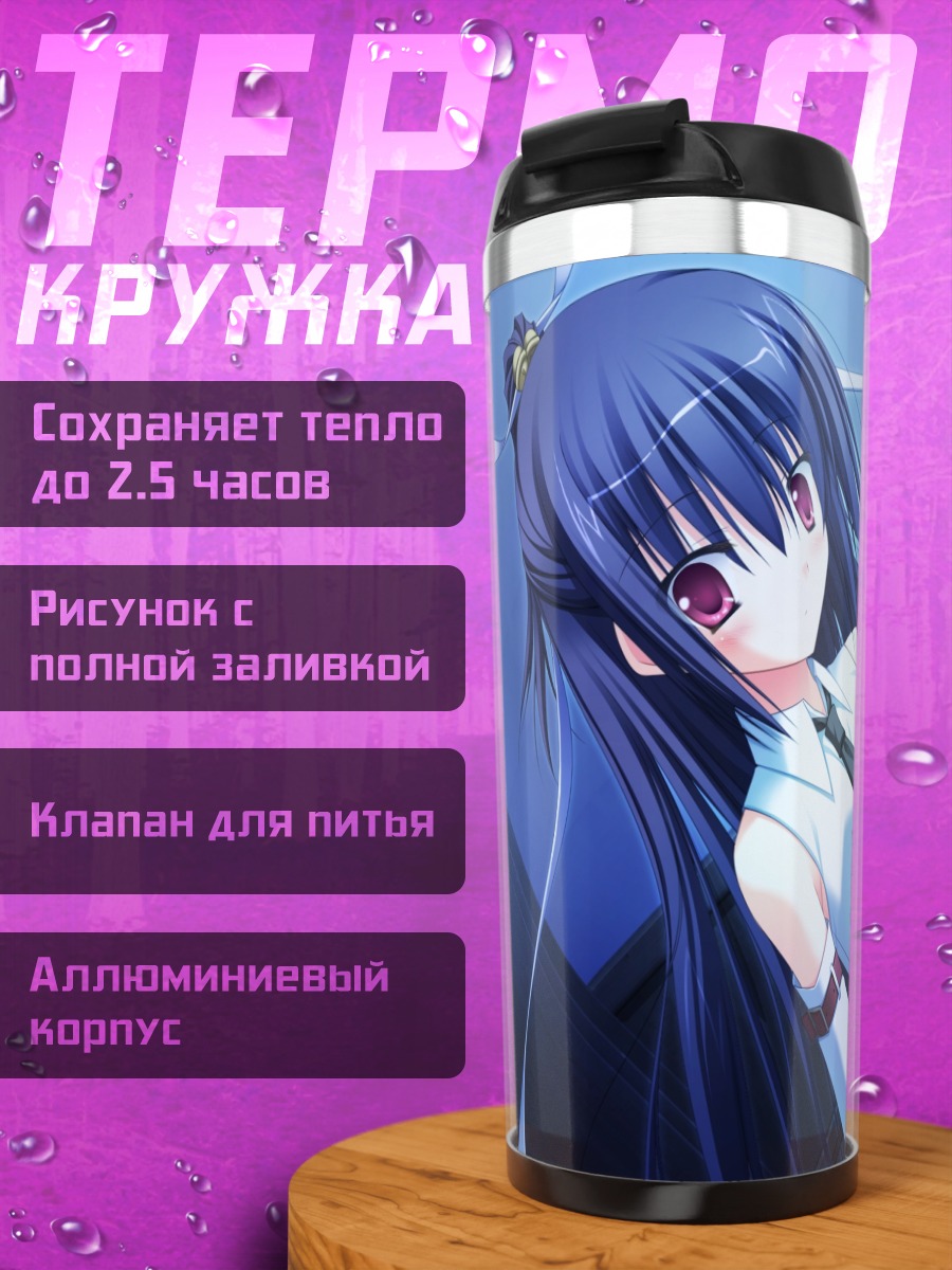 Термокружка Микото Микогами в школе