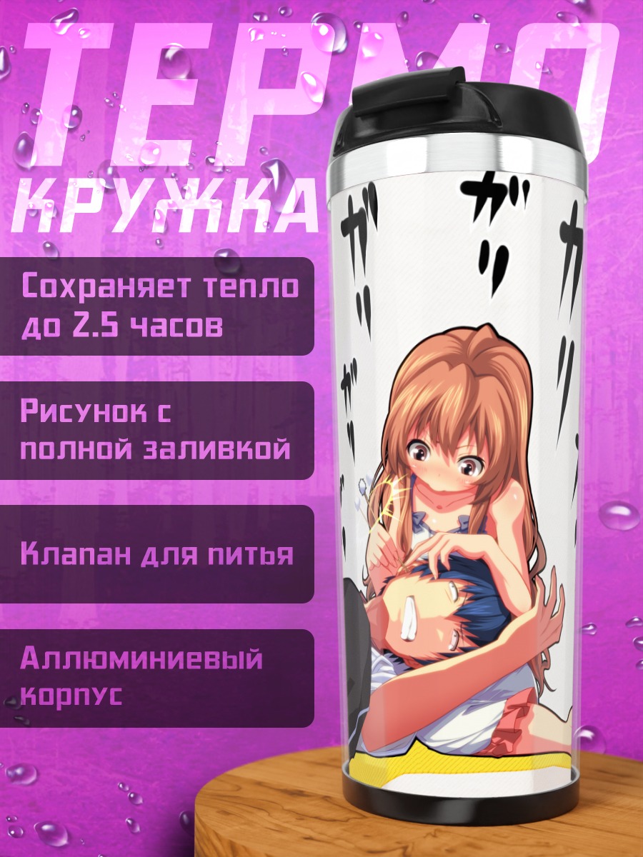 Термокружка Тайга Айсака и Рюдзи