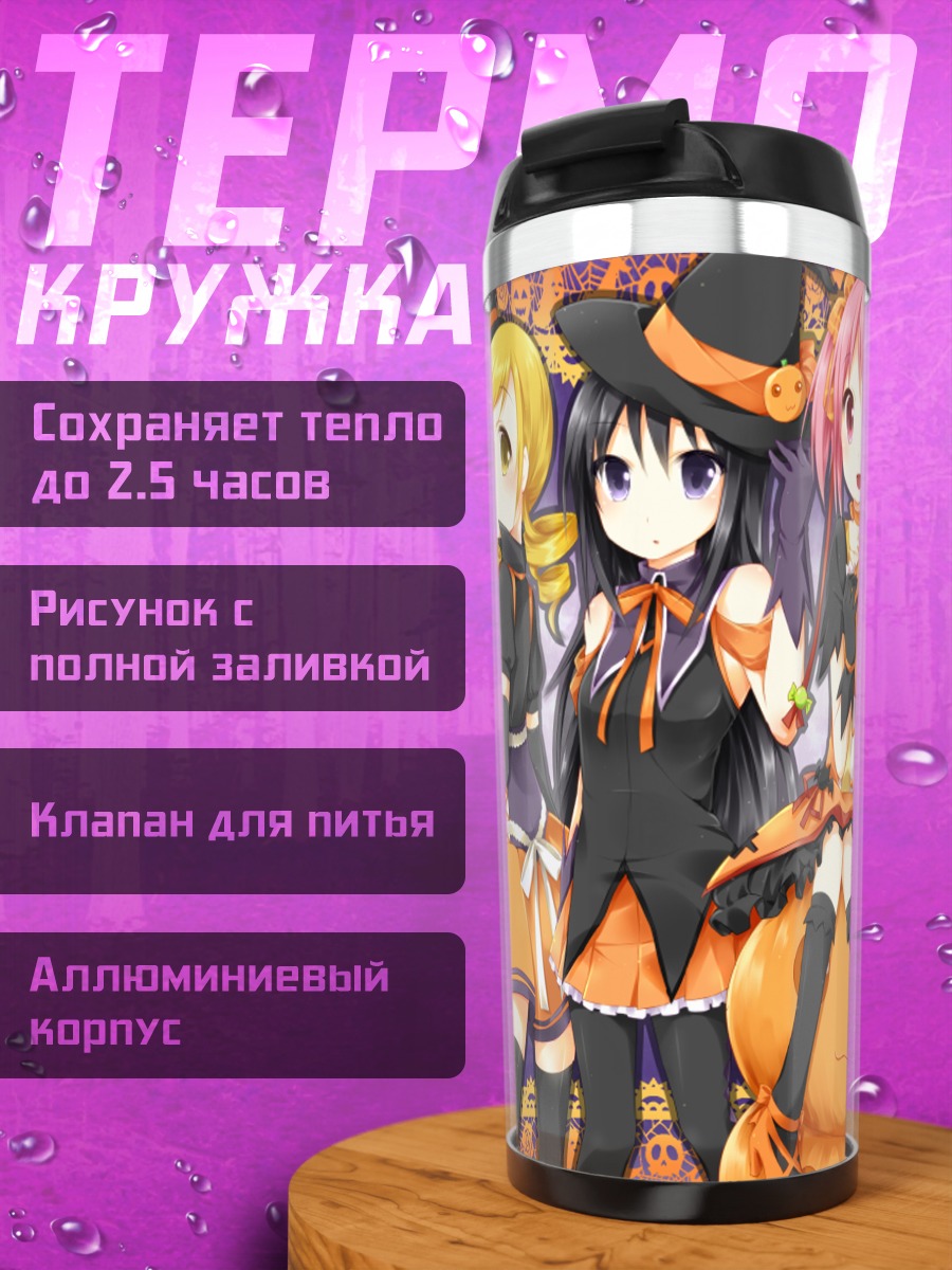 Термокружка Мадока и подруги