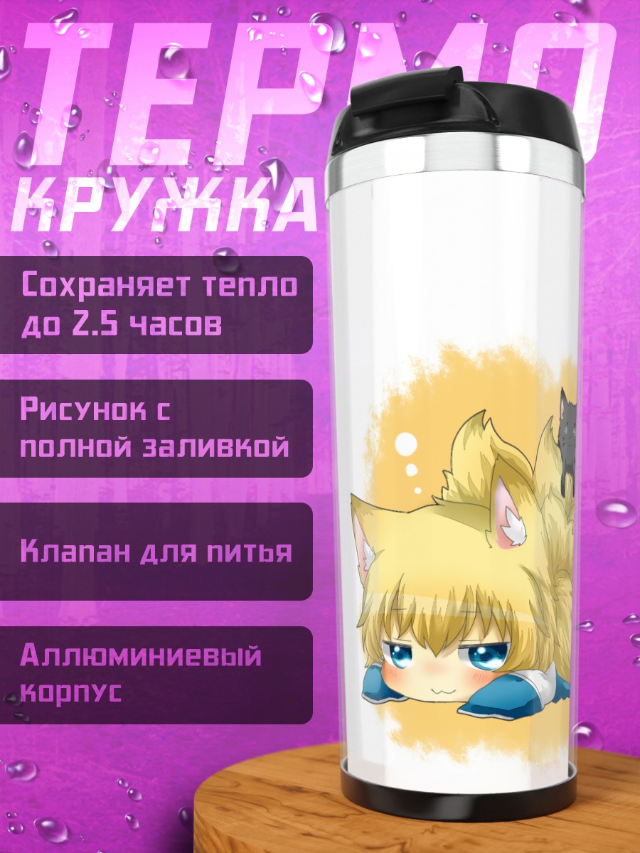 Термокружка Чэнь и Ран