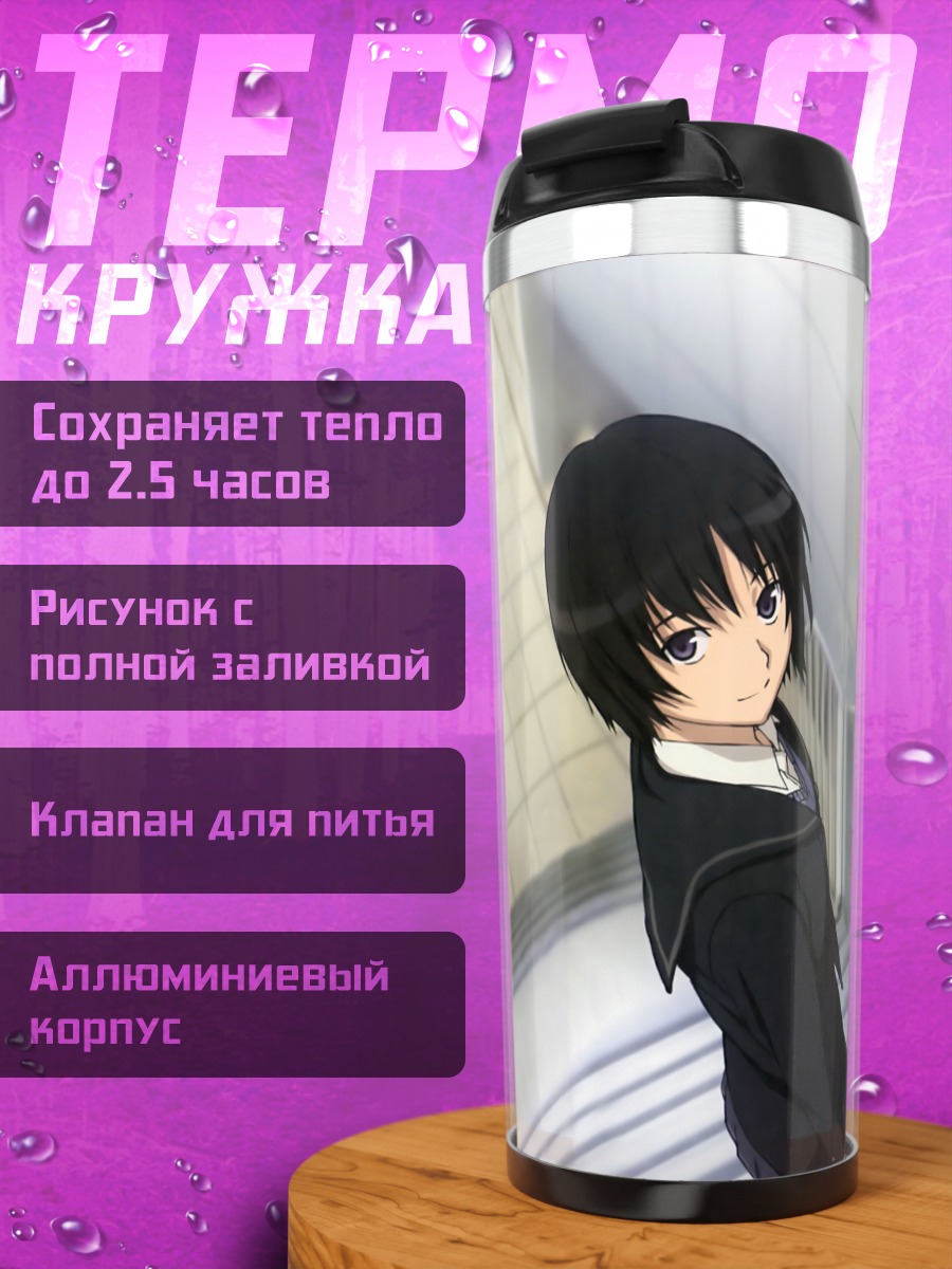 Термокружка Амагами: школьные будни
