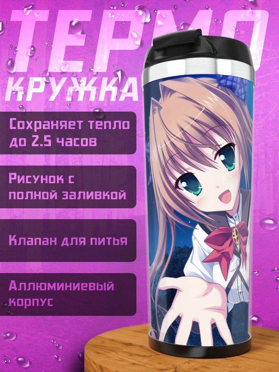 Термокружка Чихо Сагисава под луной