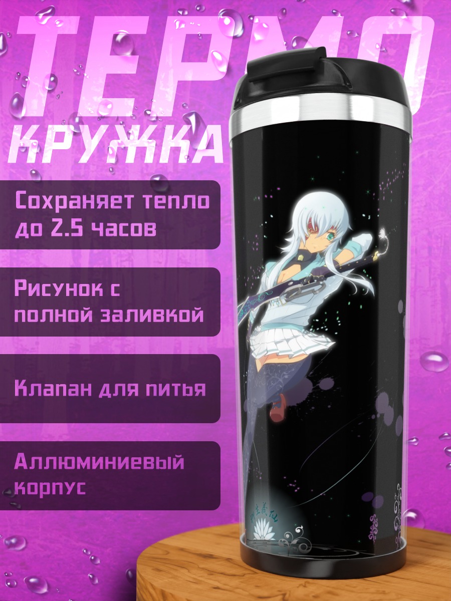 Термокружка Гисэн Ягю с мечом