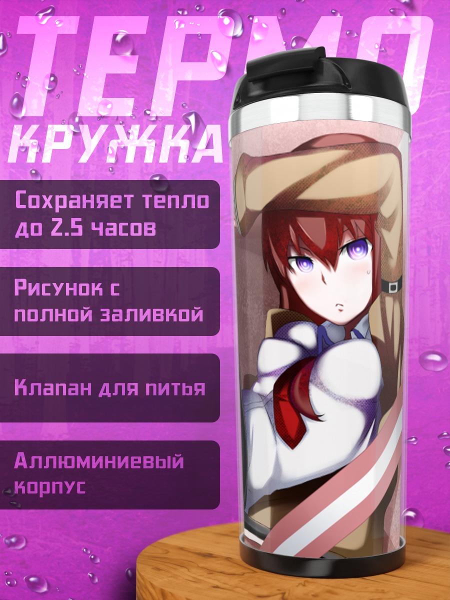 Термокружка Курису Макисэ в бежевом