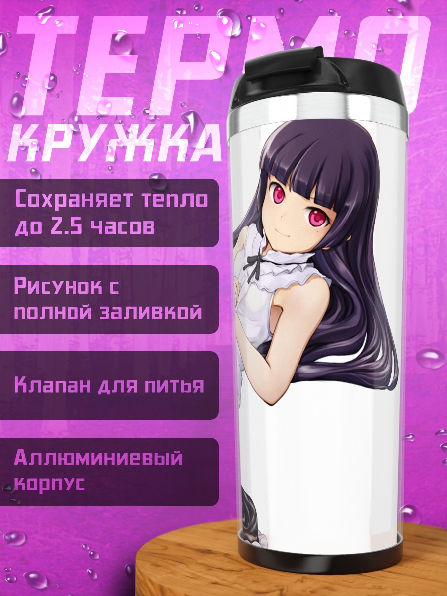 Термокружка Рури Гоко в платье